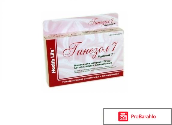 Свечи от молочницы гинезол 