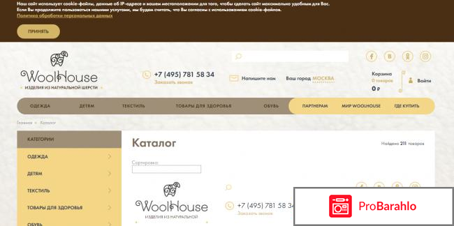 Woolhouse irecommend отрицательные отзывы