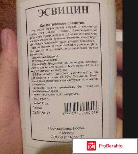 Эсвицин отзывы врачей трихологов отрицательные отзывы