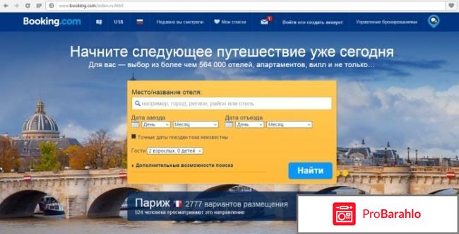 Букинг ком официальный сайт отзывы отрицательные отзывы