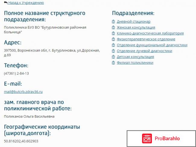 Сайт новой рб в бутурлиновке отзывы фото