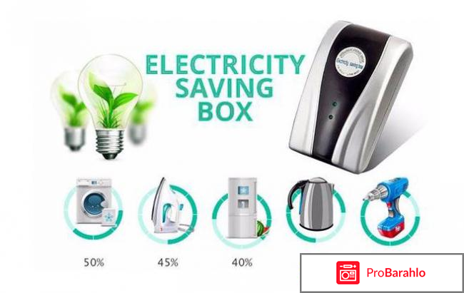 Electricity saving box отзывы специалистов 