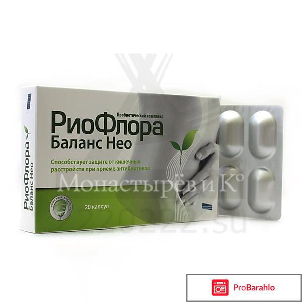 Риофлора баланс инструкция по применению отзывы владельцев