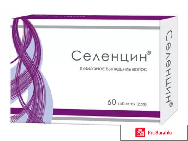 Селенцин трихологов таблетки 