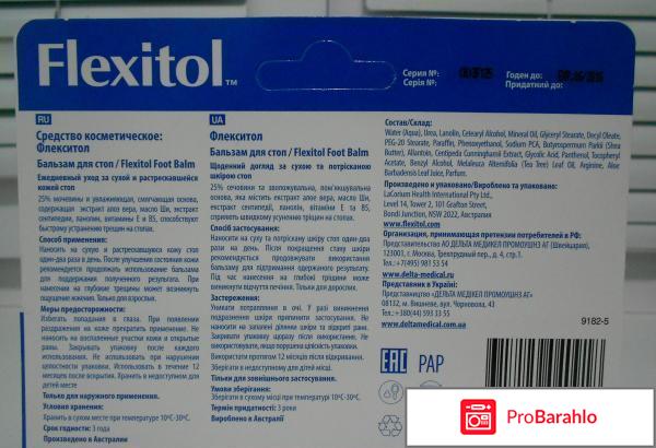 Флекситол отрицательные отзывы