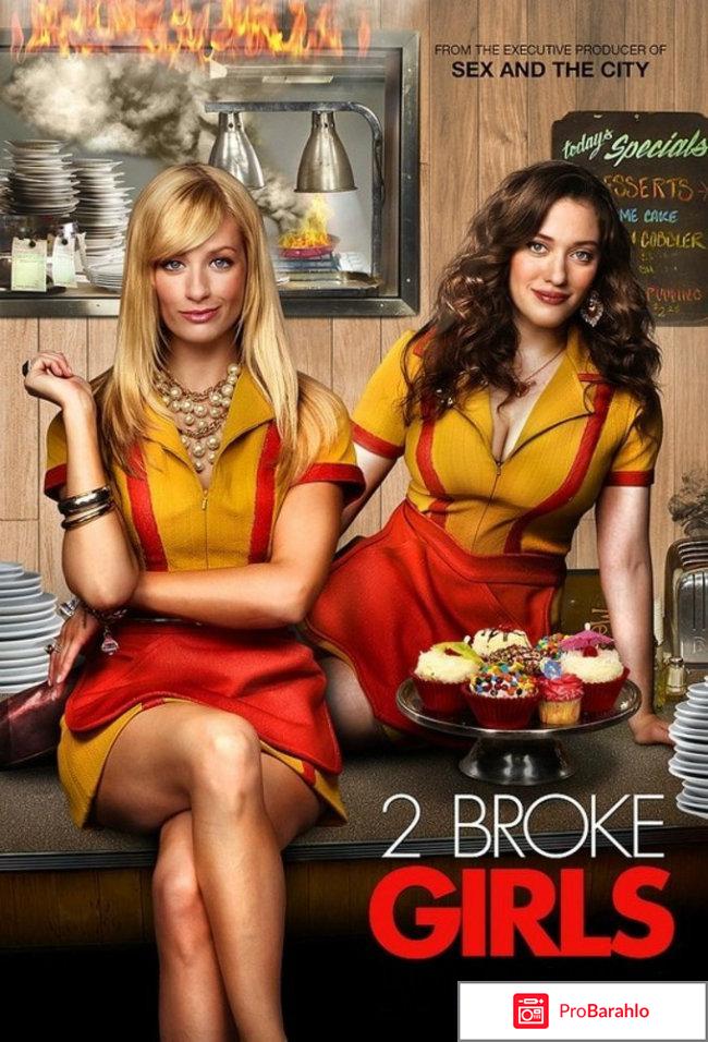 2 девицы на мели 