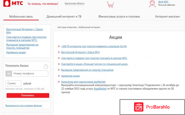Операторы мобильной связи мтс отзывы покупателей обман