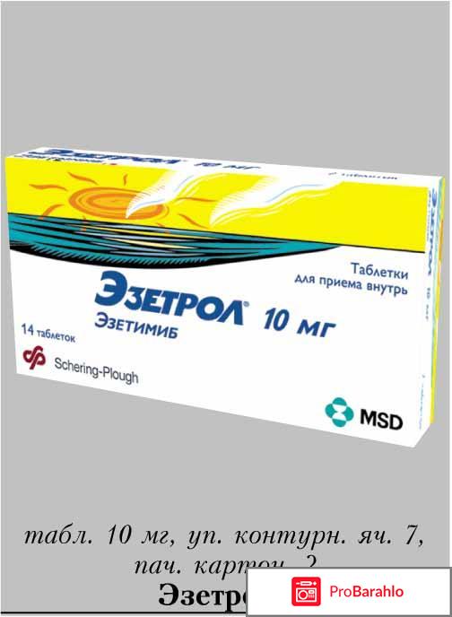 Эзетрол отзывы 
