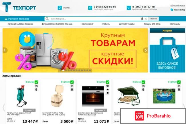 Интернет-магазин бытовой техники ТЕХПОРТ Москва обман