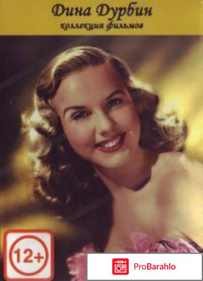 Дина Дурбин: Коллекция фильмов, Выпуски 1-4 (4 DVD) 