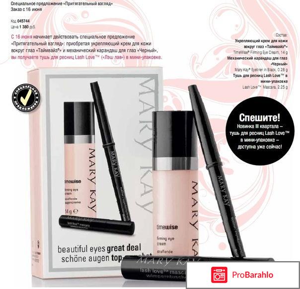 Крем вокруг глаз mary kay обман