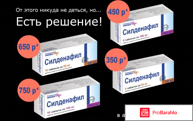 Силденафил отзывы врачей 