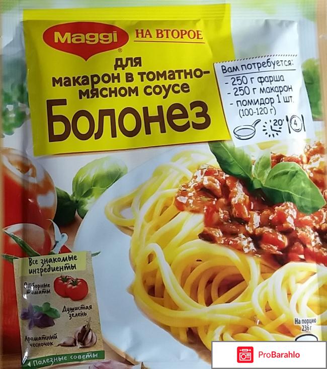 Maggi На второе для макарон в томатно-мясном соусе Болонез 