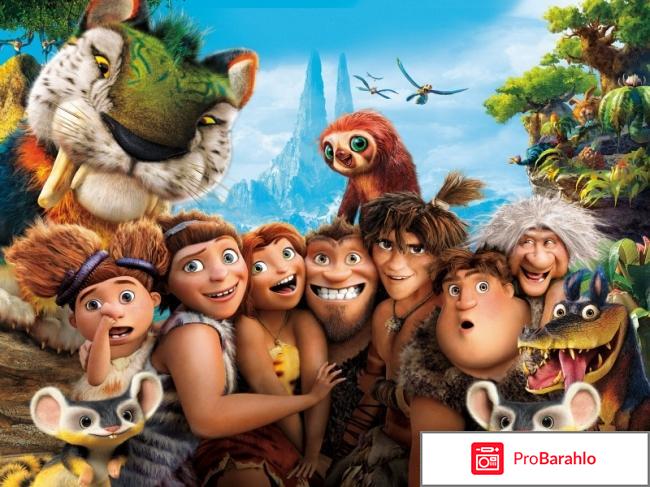 Семейка Крудс 