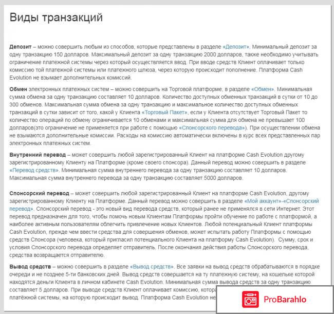 Отзывы о сайте cash evolution отрицательные отзывы