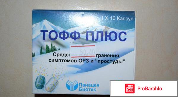 Тофф плюс отзывы 