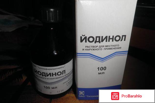 Йодинол при боли зубной отрицательные отзывы