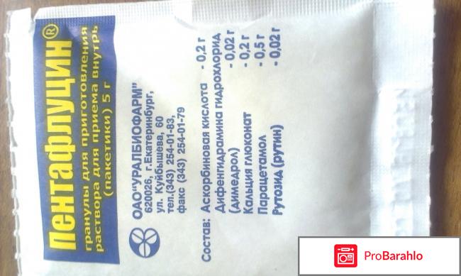 Пентафлуцин