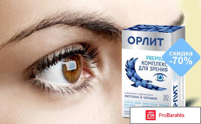 Капли для глаз орлит отрицательные отзывы