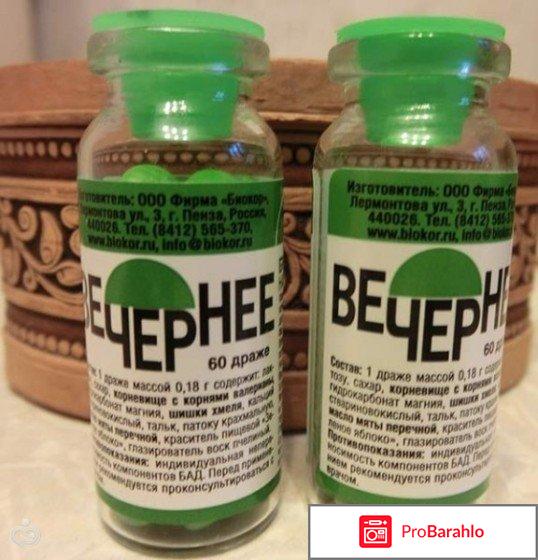 Таблетки вечерние отзывы отрицательные отзывы