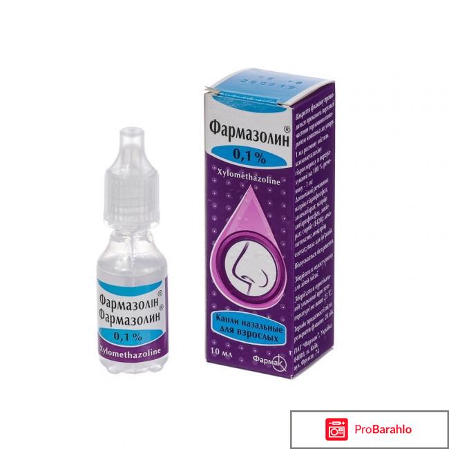 Фармазолин отзывы обман