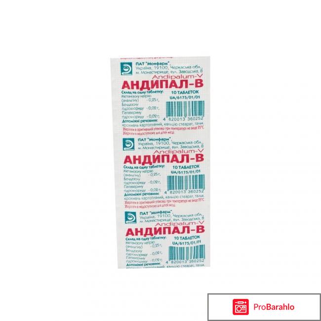 Андипал отзывы врачей 