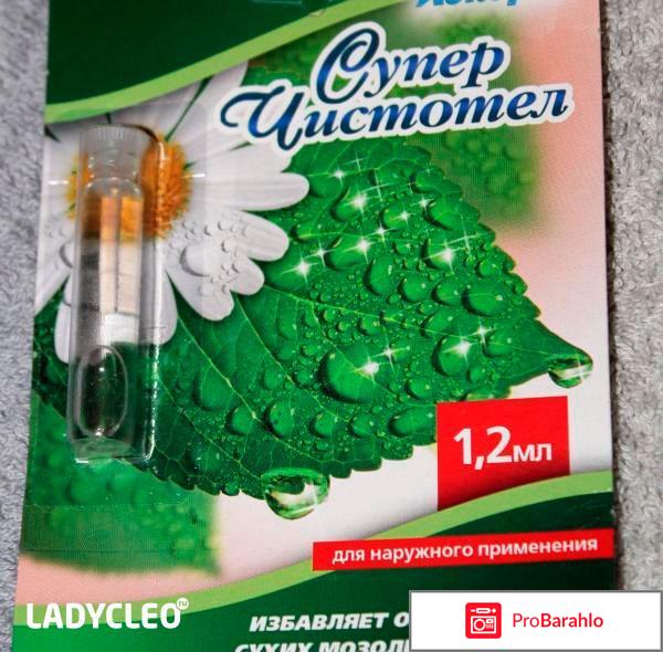 Суперчистотел опасная жидкость от бородавок отрицательные отзывы