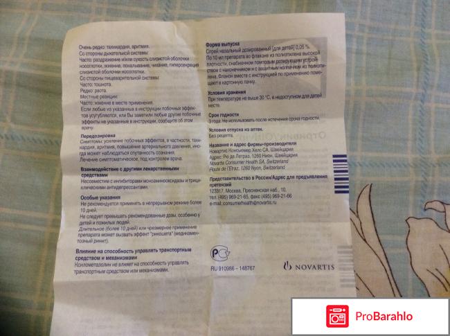 Спрей назальный Отривин детям отрицательные отзывы