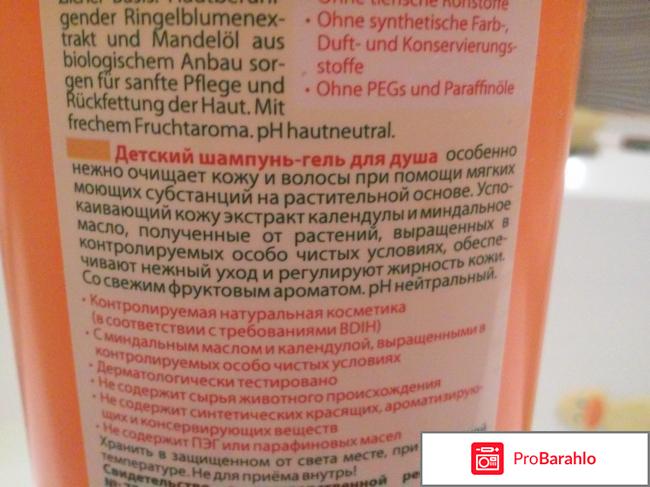 Детский шампунь-гель для душа Logona, 200мл отрицательные отзывы