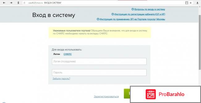 Как зарегистрироваться на Портале городских услуг PGU.MOS.RU отрицательные отзывы