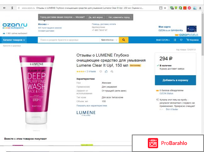 Гель Deep Purifying Wash Face & Eyes. Clear It Up! Lumene отрицательные отзывы