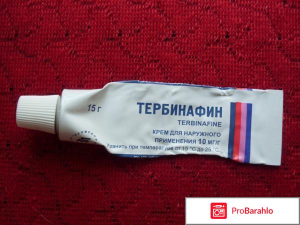 Тербинафин цена отрицательные отзывы