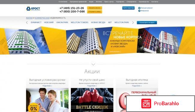 Крост официальный сайт строительная компания отзывы 
