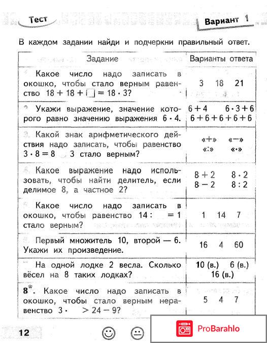 Математика. 3 класс. Проверочные работы обман