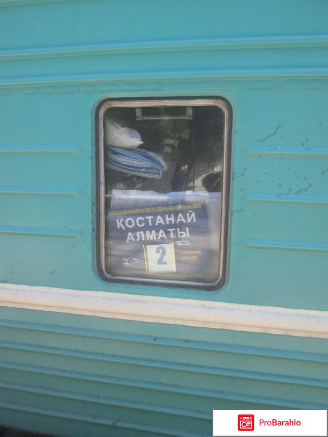 Поезд №43 Кустанай-Алмааты фото