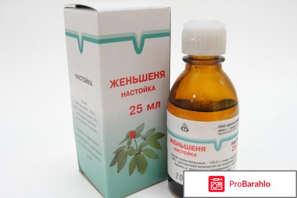 Настойка женьшеня инструкция по применению отрицательные отзывы