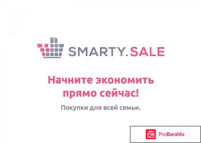 Smarty.sale.ru 