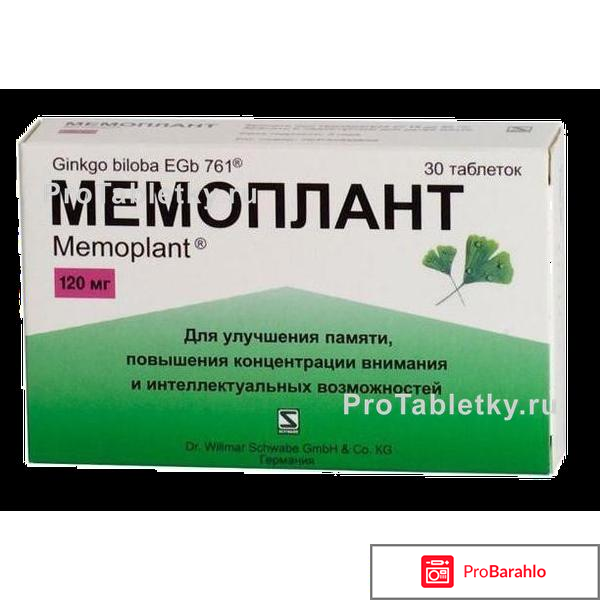Таблетки мемоплант инструкция по применению цена отзывы 