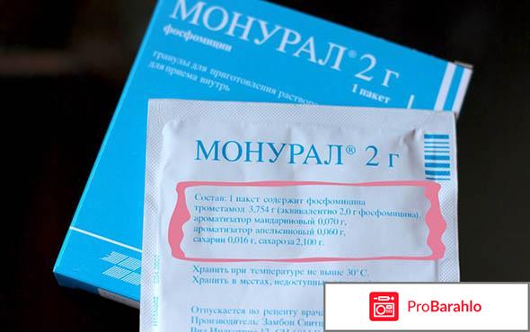 Монурал порошок отрицательные отзывы