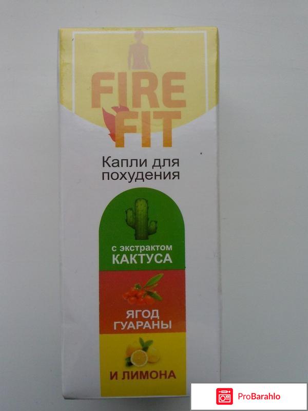 Fire fit отзывы реальных людей отрицательные отзывы