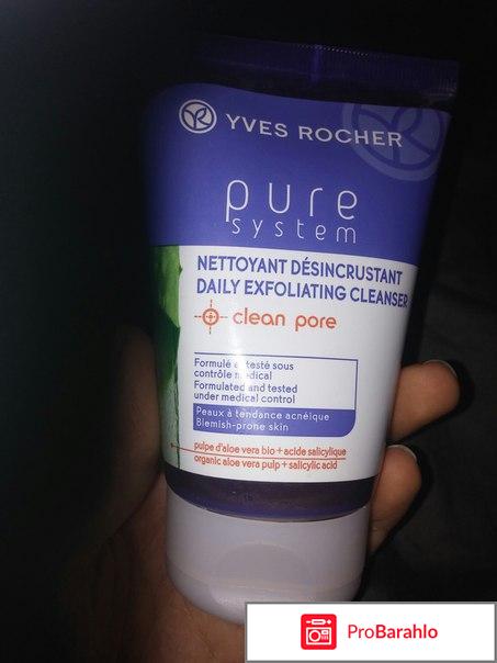 Средство для проблемной кожи Yves Rocher Pure System 