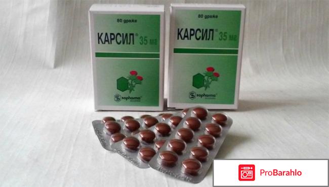 Карсил отзывы людей обман