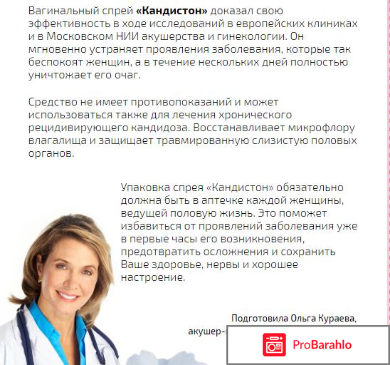 Спрей от молочницы Кандистон - развод или нет? обман