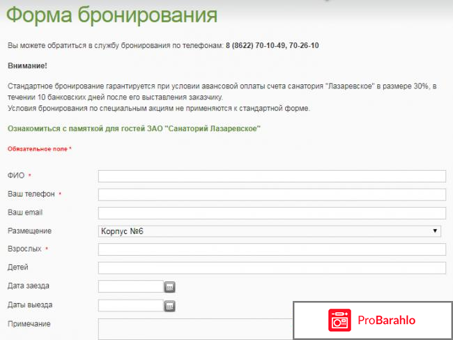 Санаторий лазаревское официальный сайт отзывы отрицательные отзывы
