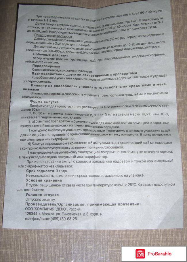 Кокарбоксилаза отзывы форум реальные отзывы