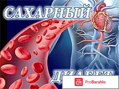 Таблетки форсига отрицательные отзывы