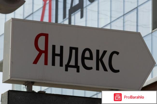 Mail.yandex.ru отрицательные отзывы