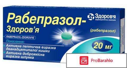 Рабепразол инструкция по применению цена отзывы обман
