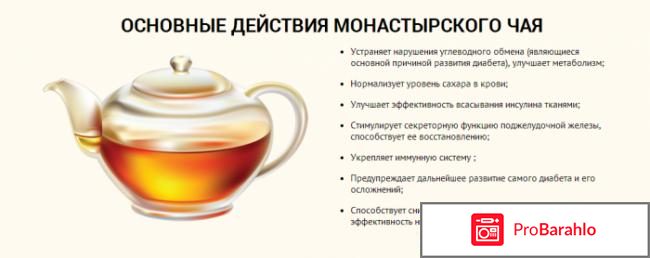 Монастырский чай правда 