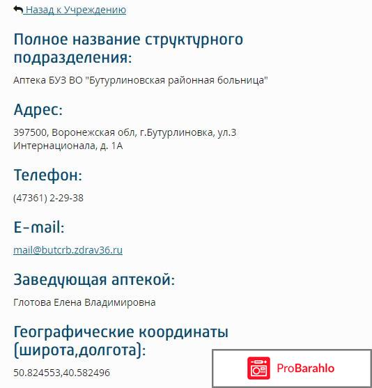 Сайт новой рб в бутурлиновке отзывы фото